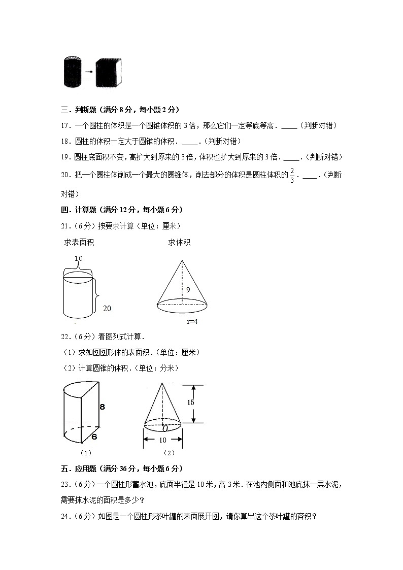 北师大六下第一单元圆柱与圆锥单元检测卷 （word版，含答案）第3页