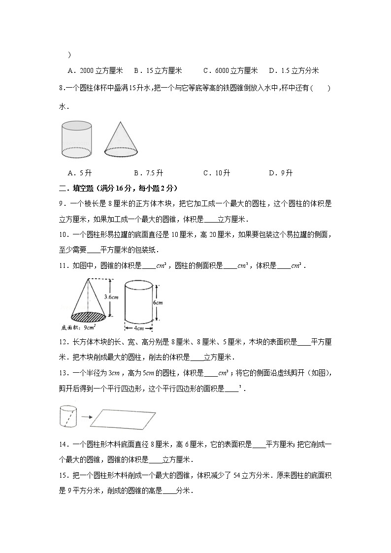 北师大六下第一单元圆柱与圆锥单元检测卷 （word版，含答案）第2页