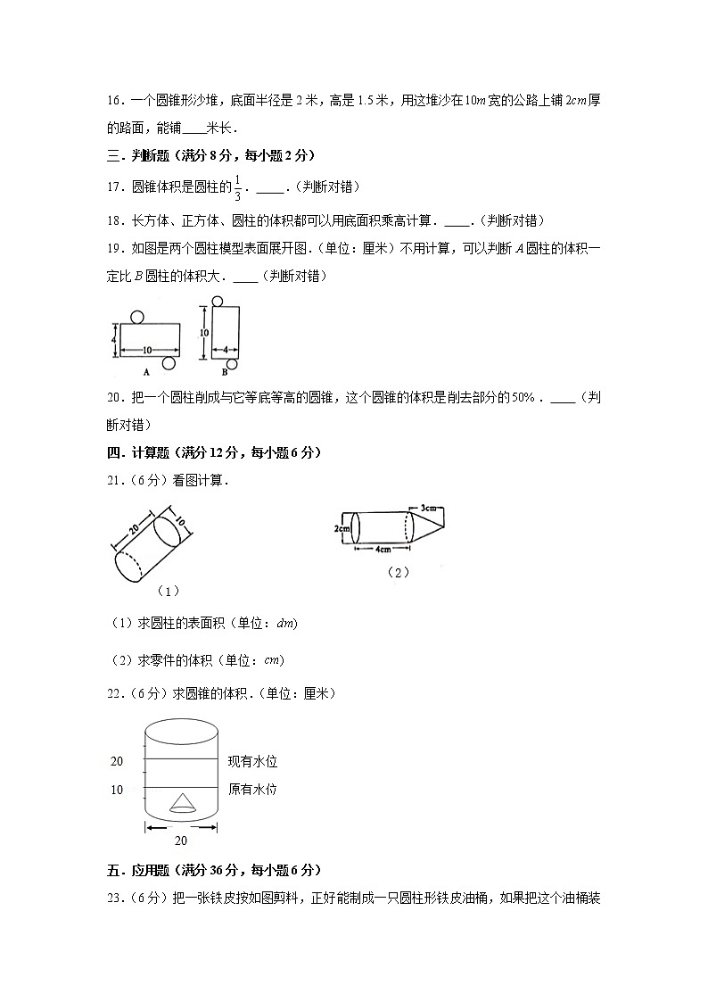 北师大六下第一单元圆柱与圆锥单元检测卷 （word版，含答案）第3页