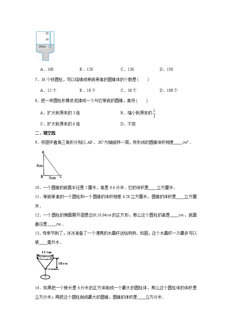 北师大六下第一单元圆柱与圆锥单元检测卷 （word版，含答案）第2页