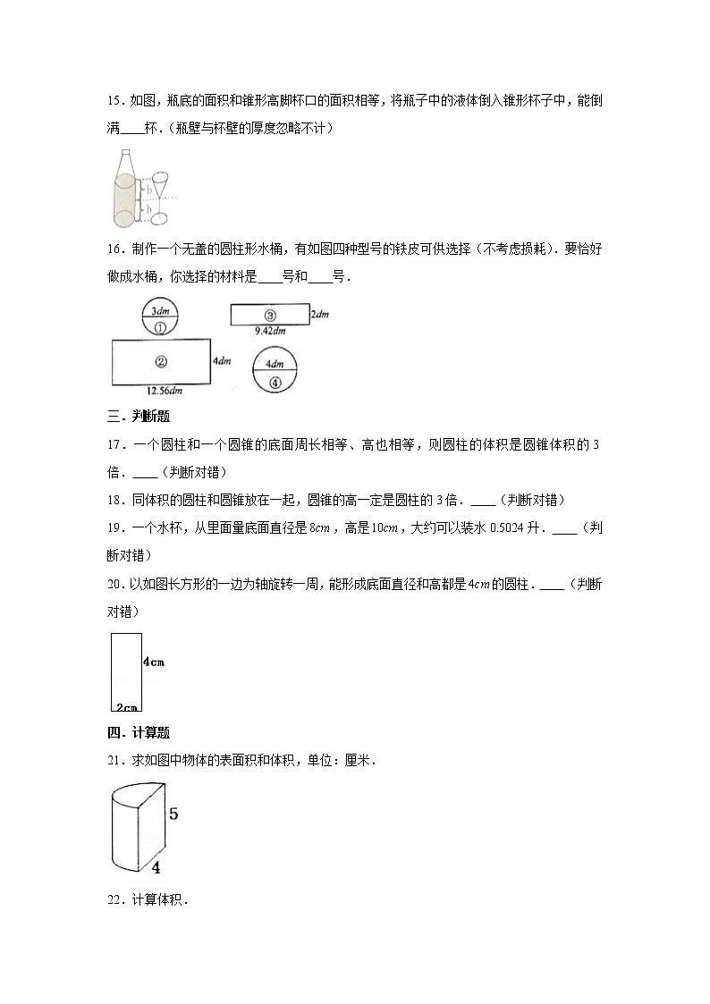 北师大六下第一单元圆柱与圆锥单元检测卷 （word版，含答案）第3页