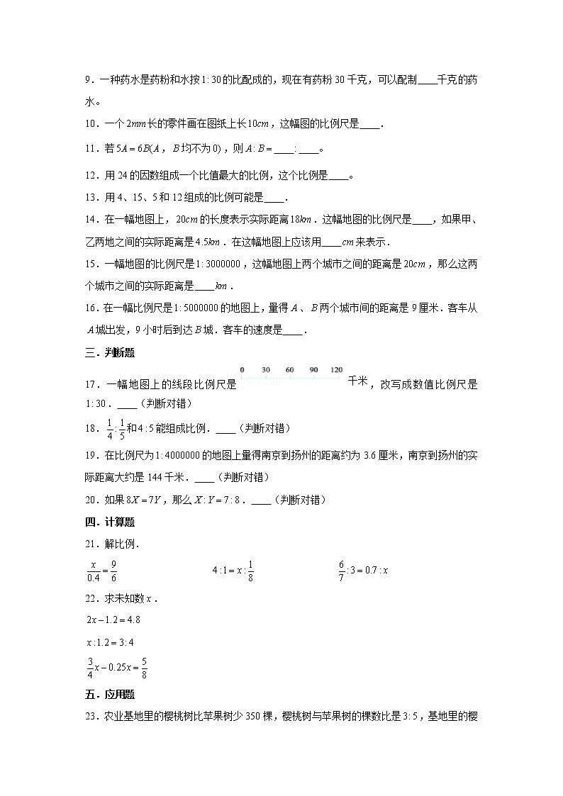 北师大六下第二单元比例单元检测卷 （word版，含答案）第2页
