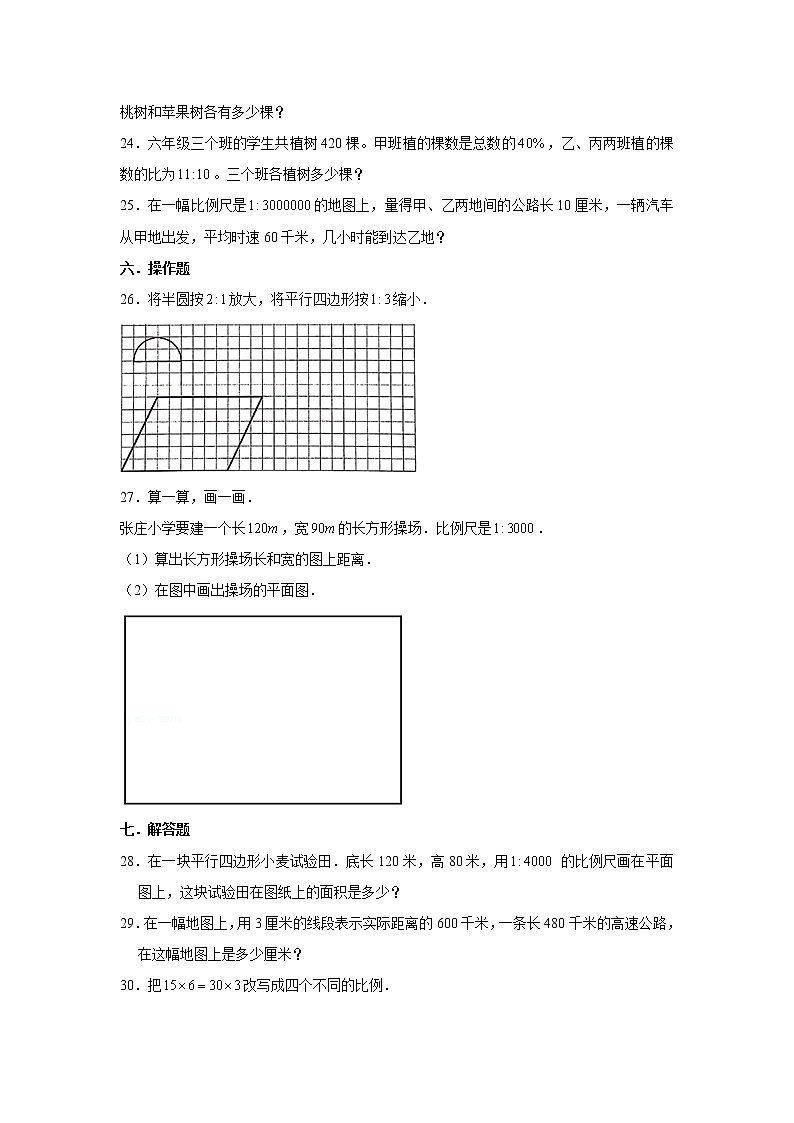 北师大六下第二单元比例单元检测卷 （word版，含答案）第3页