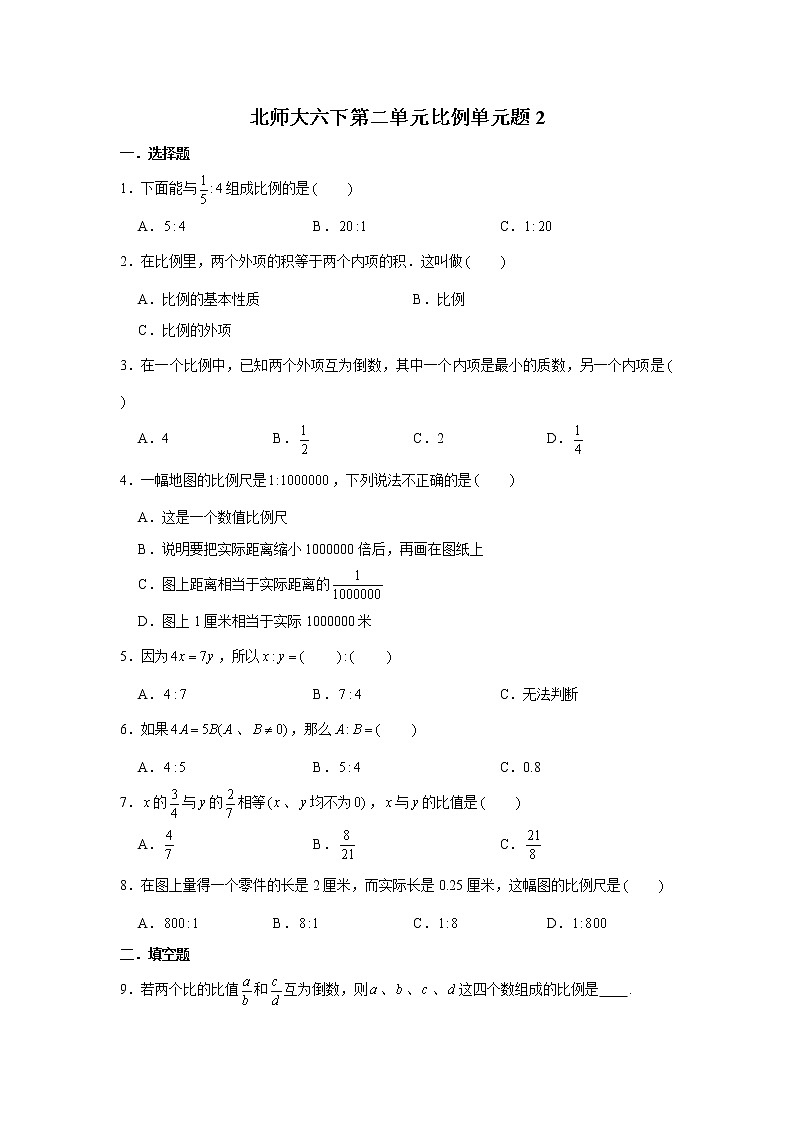 北师大六下第二单元比例单元检测卷 （word版，含答案）01