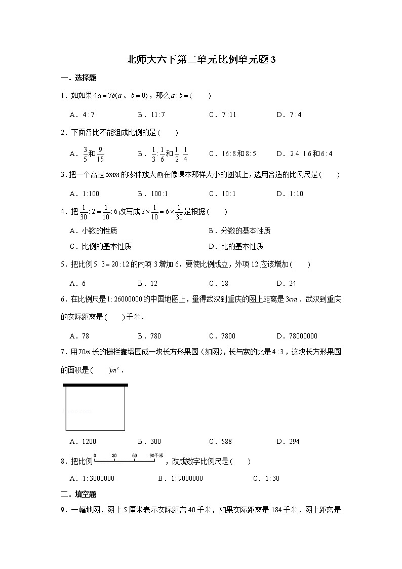 北师大六下第二单元比例单元检测卷 （word版，含答案）第1页