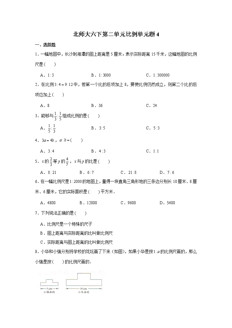 北师大六下第二单元比例单元检测卷 （word版，含答案）第1页