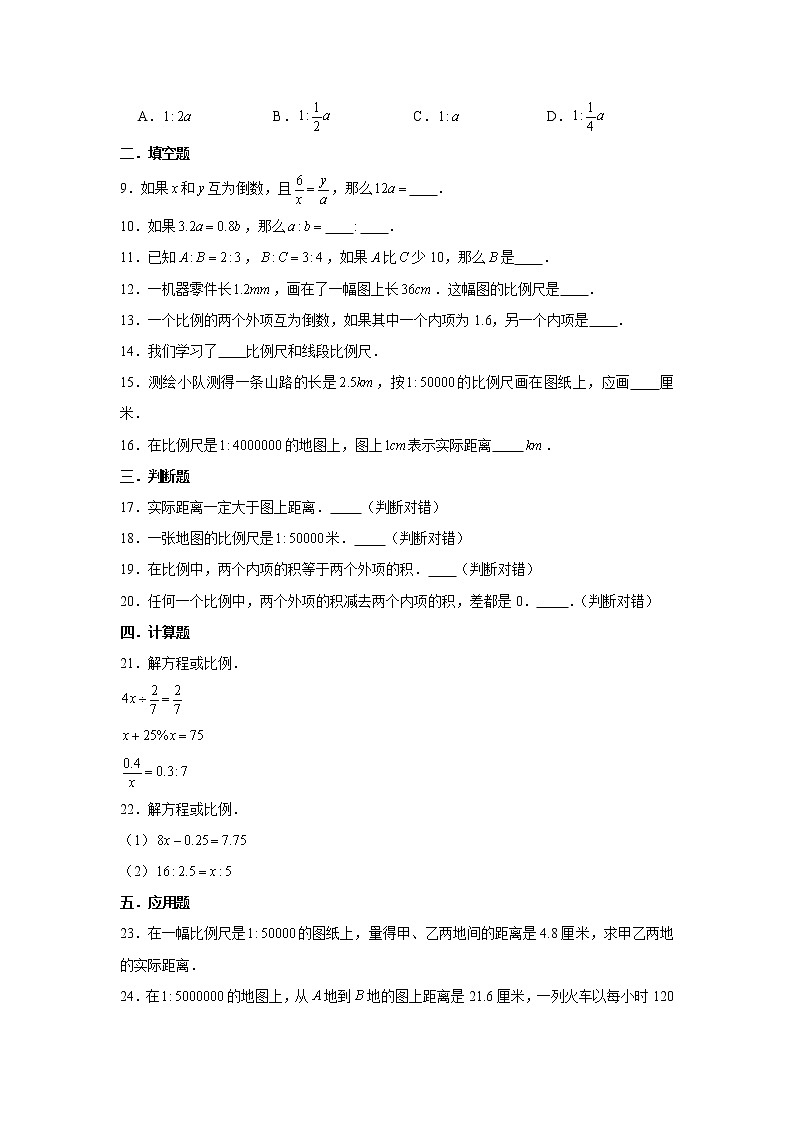 北师大六下第二单元比例单元检测卷 （word版，含答案）第2页