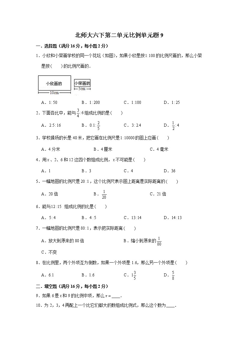 北师大六下第二单元比例单元检测卷（word版，含答案）01