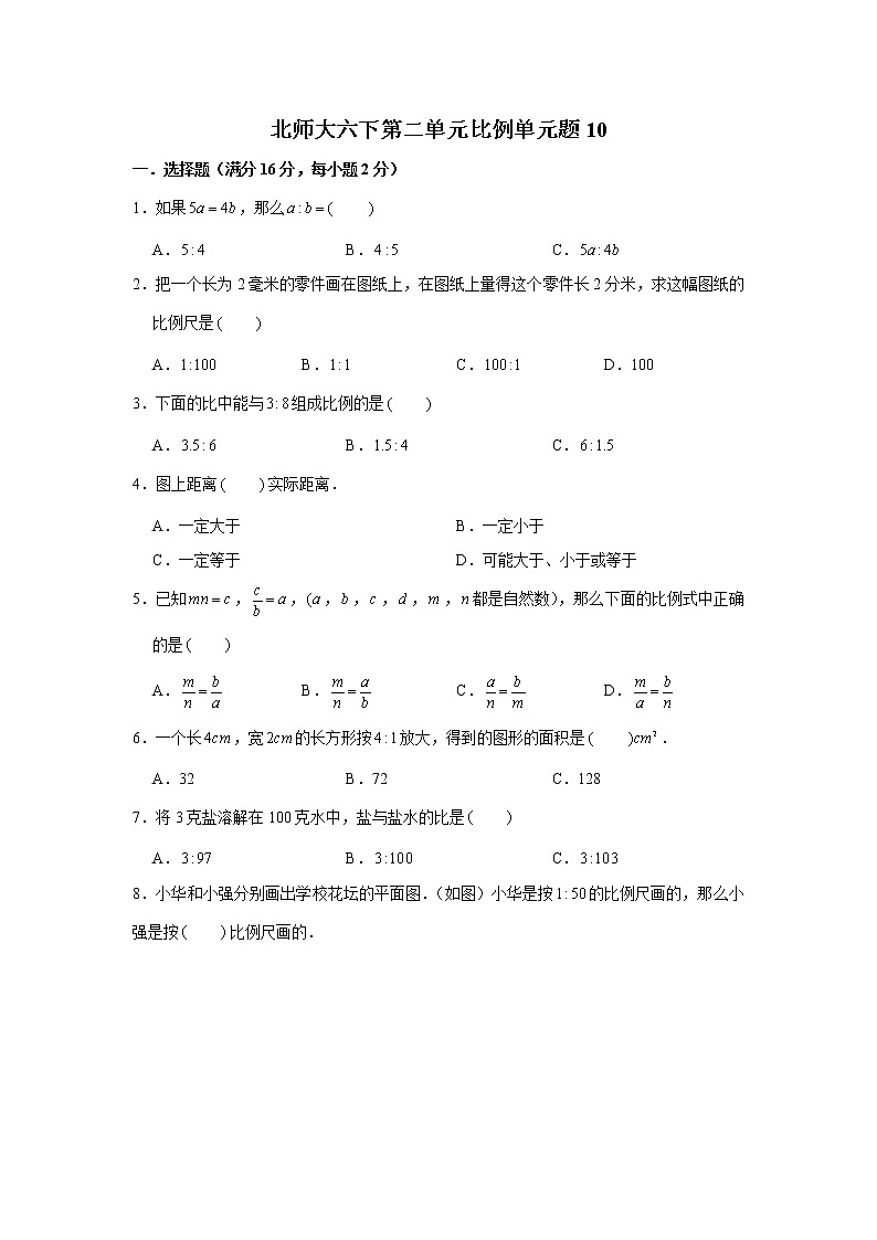 北师大六下第二单元比例单元题（word版，含答案）第1页