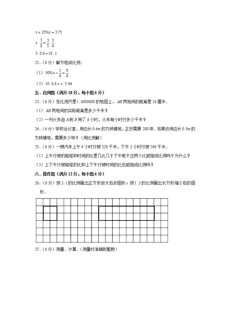 北师大六下第二单元比例单元题（word版，含答案）第3页