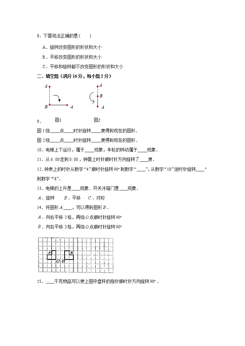 北师大六下第三单元图形的运动单元检测卷（word版，含答案）第2页