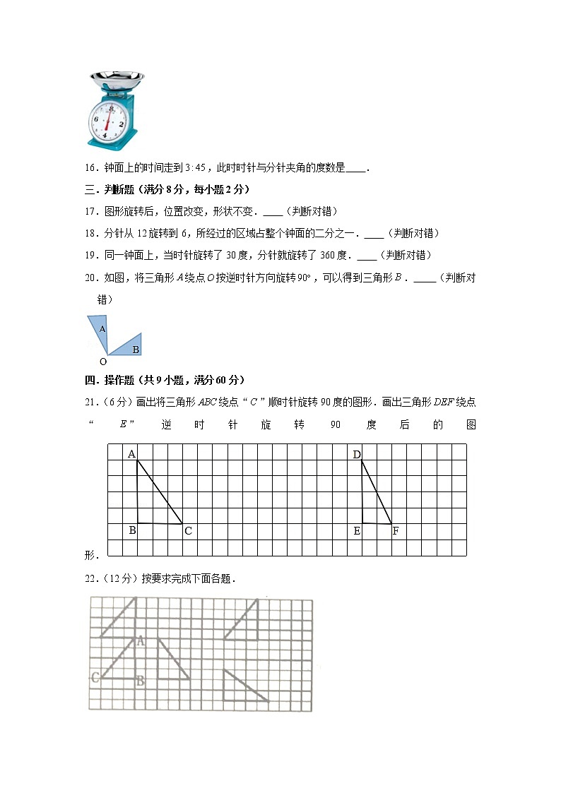 北师大六下第三单元图形的运动单元检测卷（word版，含答案）第3页
