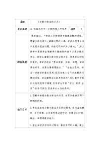 数学四年级下册五 校园艺术节——分数的意义和性质教学设计及反思