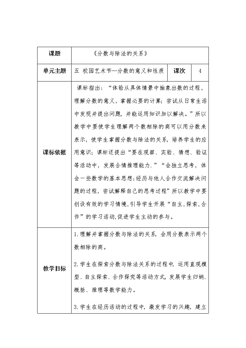 青岛版五四制小学数学-四年级下册-分数与除法的关系-教案第1页