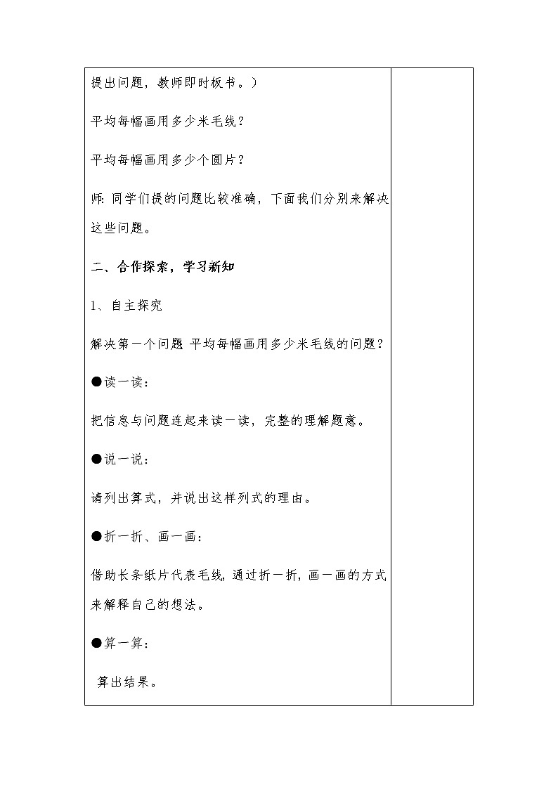 青岛版五四制小学数学-四年级下册-分数与除法的关系-教案第3页