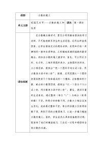 2021学年五 校园艺术节——分数的意义和性质教学设计