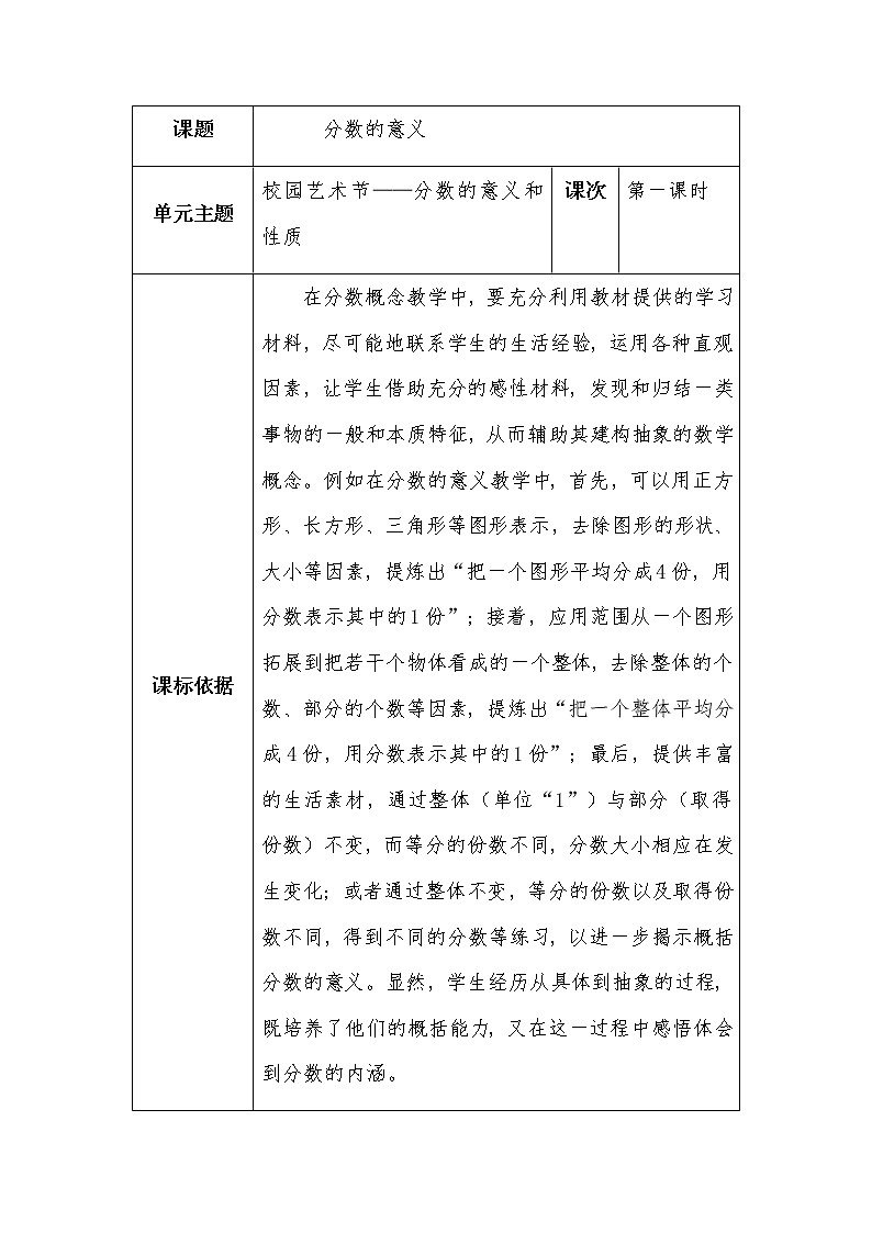 青岛版五四制小学数学-四年级下册-分数的意义-教案01