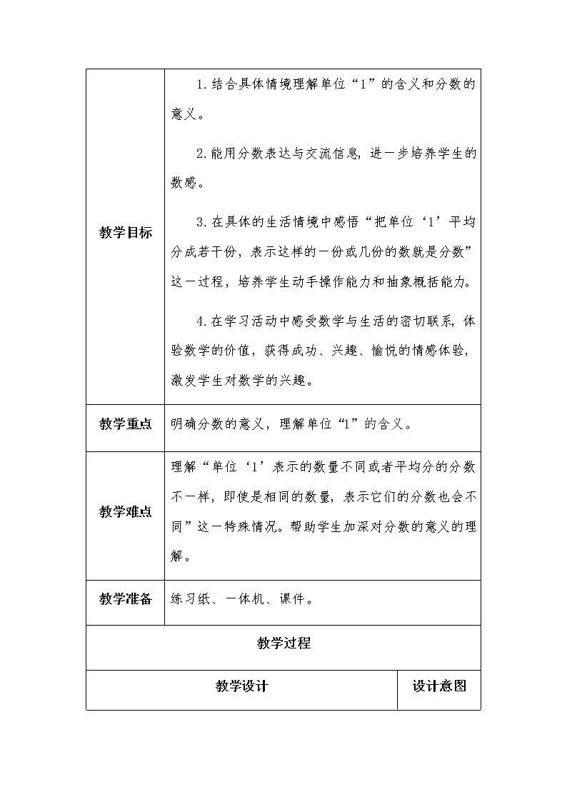 青岛版五四制小学数学-四年级下册-分数的意义-教案02