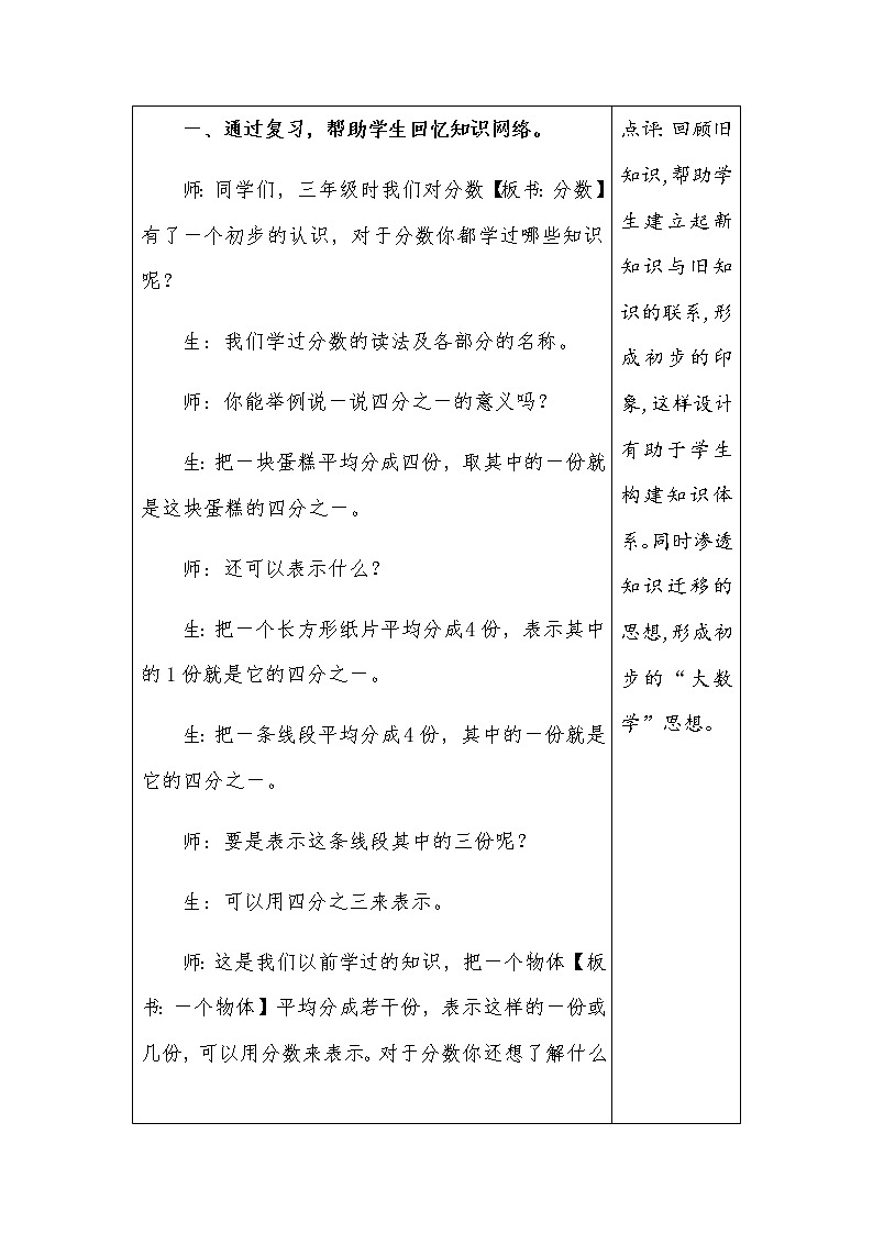 青岛版五四制小学数学-四年级下册-分数的意义-教案03