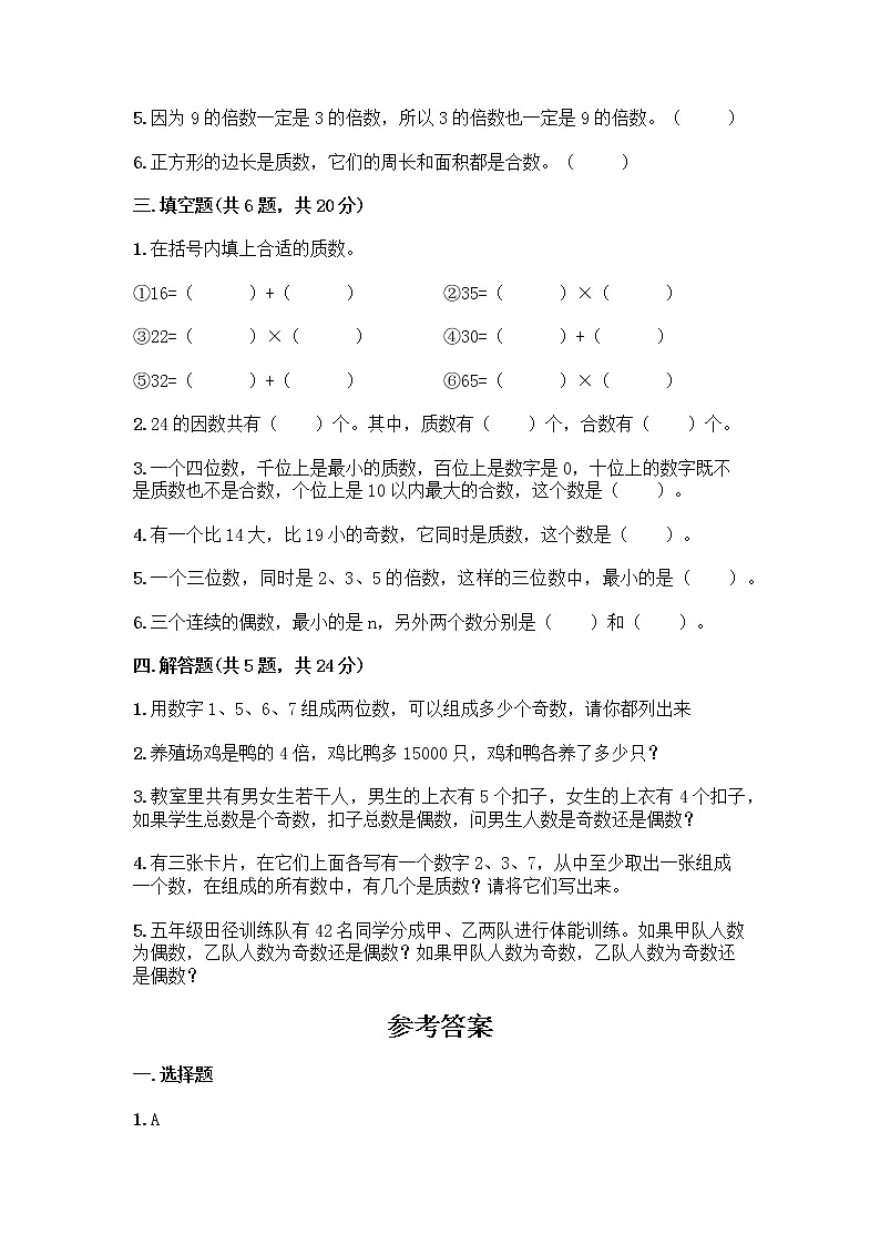 西师大版五年级下册数学第一单元 倍数与因数 测试卷附完整答案第2页
