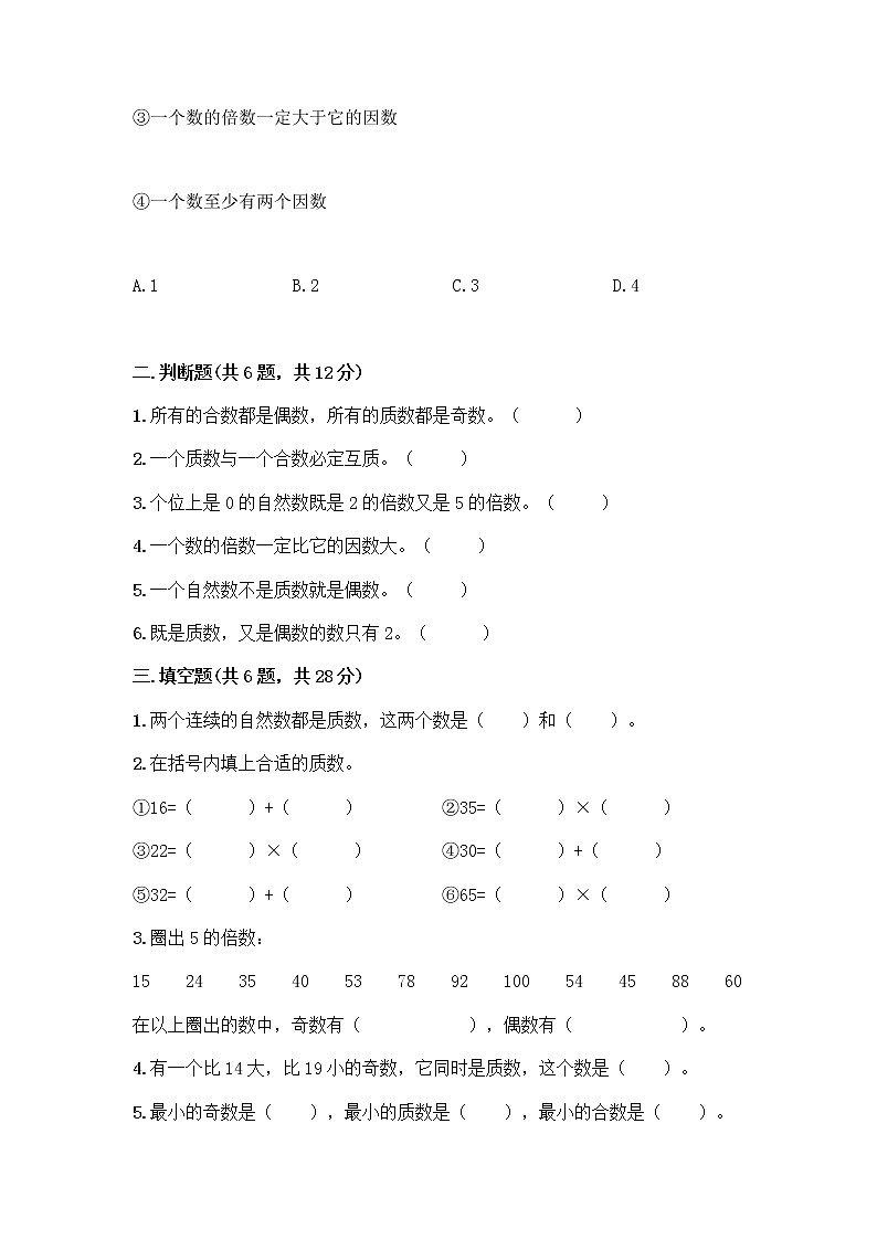 西师大版五年级下册数学第一单元 倍数与因数 测试卷带完整答案第2页