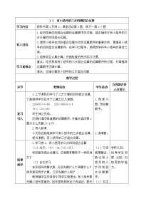 小学西师大版四则混和运算表格教案