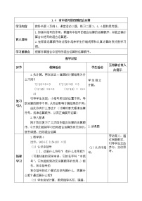 小学数学西师大版四年级下册四则混和运算表格教学设计