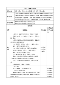 小学数学西师大版四年级下册认识三角形表格教案及反思