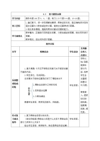 西师版四年级下册数学《9.3   复习数的运算》表格式教案