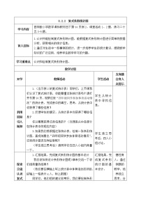 小学数学西师大版四年级下册平均数表格教案设计