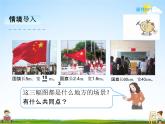 人教版六年级数学下册《4-1 比例的意义》课堂教学课件PPT优秀公开课