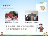 人教版六年级数学下册《4-1 比例的意义》课堂教学课件PPT优秀公开课