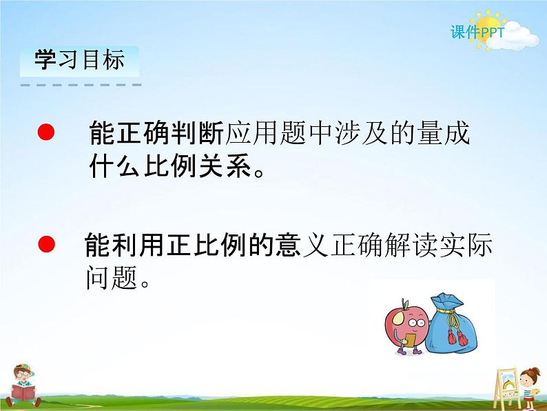 人教版六年级数学下册《4-9 用比例解决问题》课堂教学课件PPT优秀公开课02