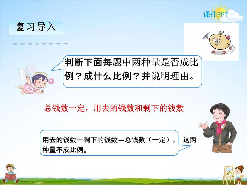 人教版六年级数学下册《4-9 用比例解决问题》课堂教学课件PPT优秀公开课05