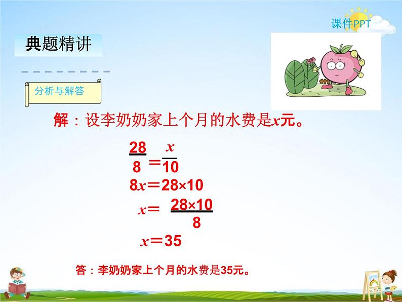 人教版六年级数学下册《4-9 用比例解决问题》课堂教学课件PPT优秀公开课08