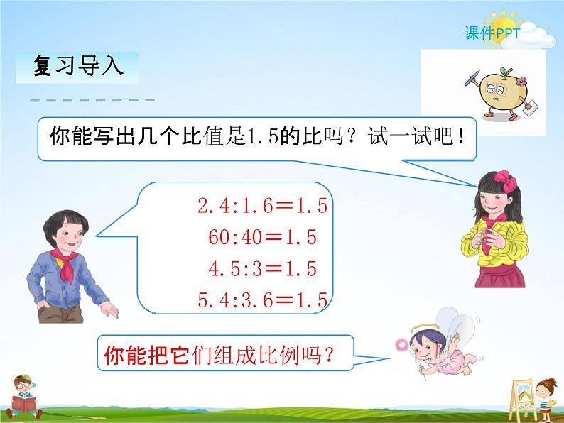 人教版六年级数学下册《4-2 比例的基本性质》课堂教学课件PPT优秀公开课03