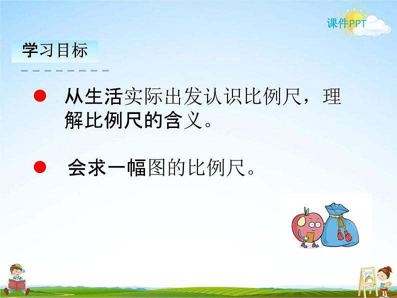 人教版六年级数学下册《4-6 比例尺（1）》课堂教学课件PPT优秀公开课第2页