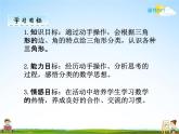 人教版四年级数学下册《5-3 三角形的分类》课堂教学课件PPT优秀公开课