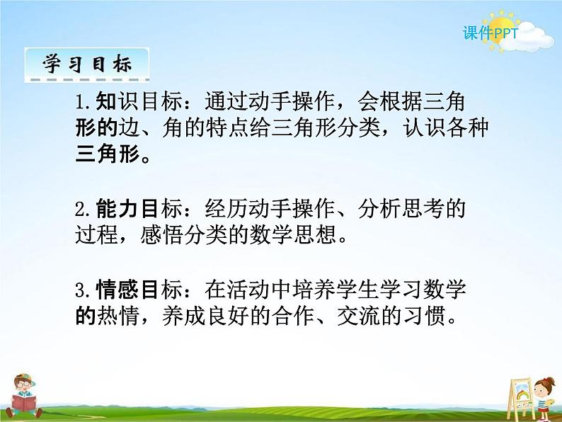 人教版四年级数学下册《5-3 三角形的分类》课堂教学课件PPT优秀公开课02