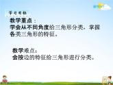 人教版四年级数学下册《5-3 三角形的分类》课堂教学课件PPT优秀公开课