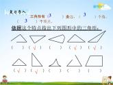人教版四年级数学下册《5-3 三角形的分类》课堂教学课件PPT优秀公开课
