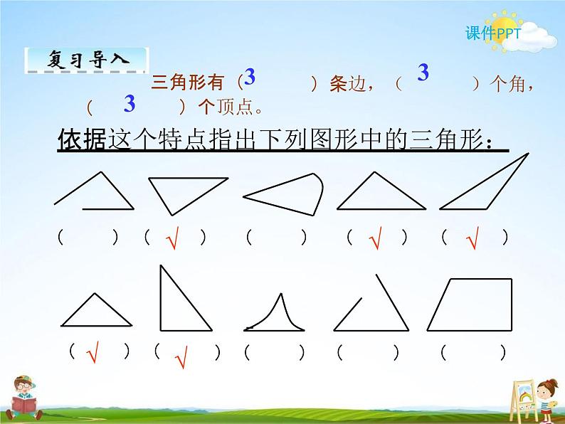 人教版四年级数学下册《5-3 三角形的分类》课堂教学课件PPT优秀公开课04