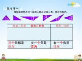人教版四年级数学下册《5-3 三角形的分类》课堂教学课件PPT优秀公开课