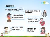 人教版五年级数学下册《2-1-2 因数和倍数（二）》课堂教学课件PPT优秀公开课