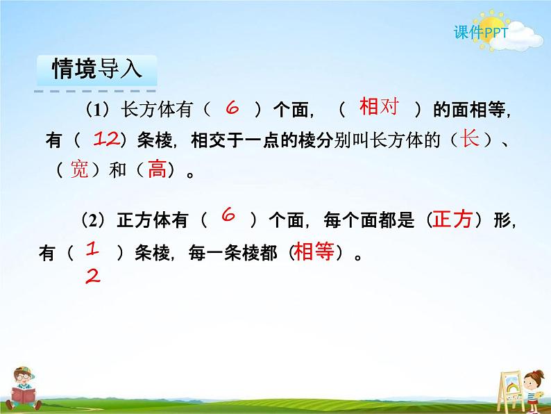 人教版五年级数学下册《3-3-1 体积和体积单位》课堂教学课件PPT优秀公开课03