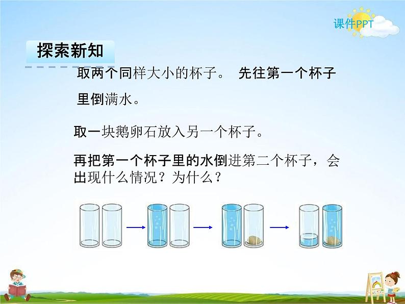 人教版五年级数学下册《3-3-1 体积和体积单位》课堂教学课件PPT优秀公开课05