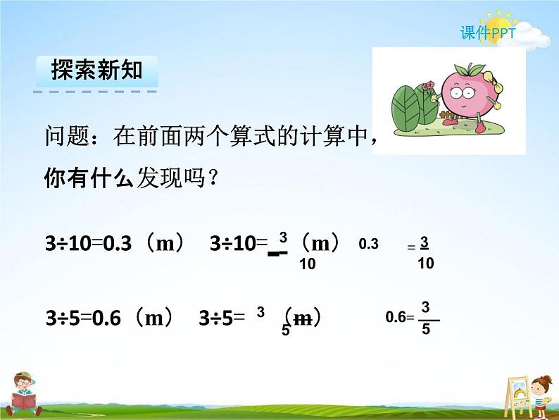 人教版五年级数学下册《4-6 分数和小数的互化》课堂教学课件PPT优秀公开课第4页