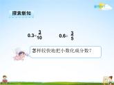 人教版五年级数学下册《4-6 分数和小数的互化》课堂教学课件PPT优秀公开课