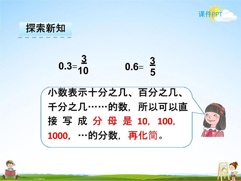 人教版五年级数学下册《4-6 分数和小数的互化》课堂教学课件PPT优秀公开课第6页