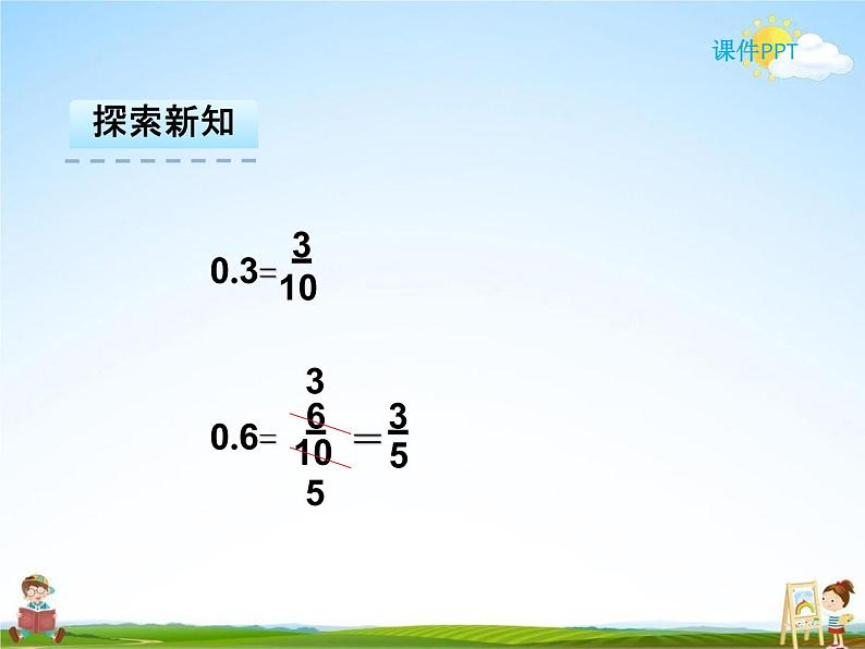 人教版五年级数学下册《4-6 分数和小数的互化》课堂教学课件PPT优秀公开课第7页